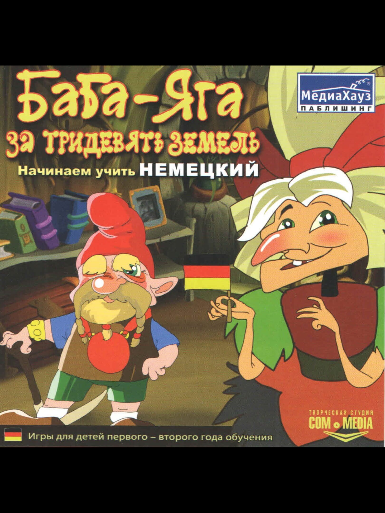 Baba-Yaga za tridevyat' zemel'. Nachinaem uchit' nemetskiy cover