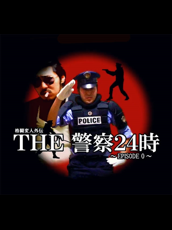 The Keisatsu 24-ji cover