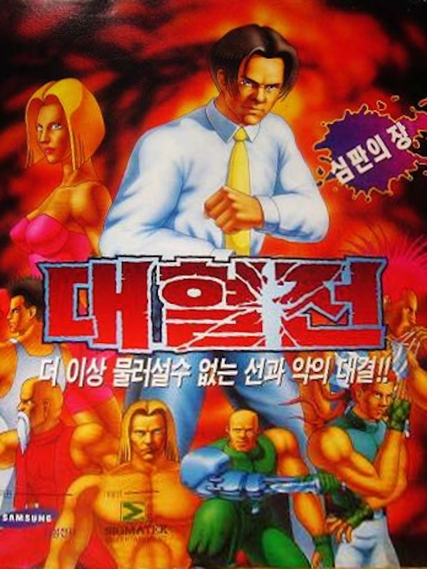 The Great Fighter cover