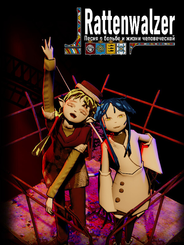 Rattenwalzer: Pesnya o bor'be i zhizni chelovecheskoy cover