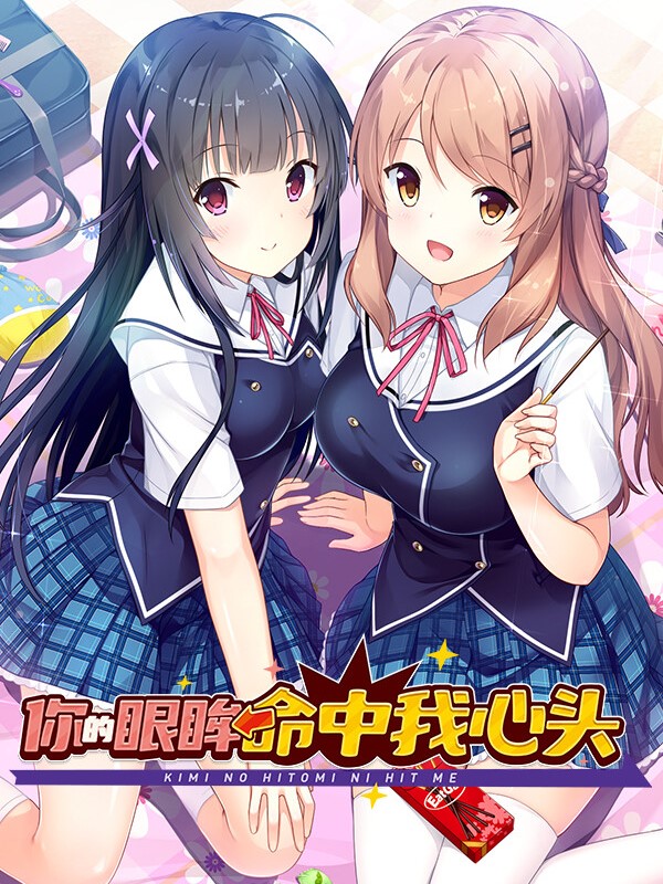 Kimi no Hitomi ni Hit Me cover
