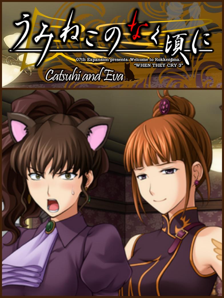 Catsuhi and Eva cover