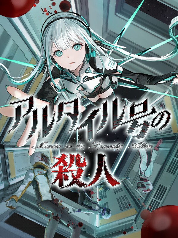 Murder on the Spaceship Altair cover