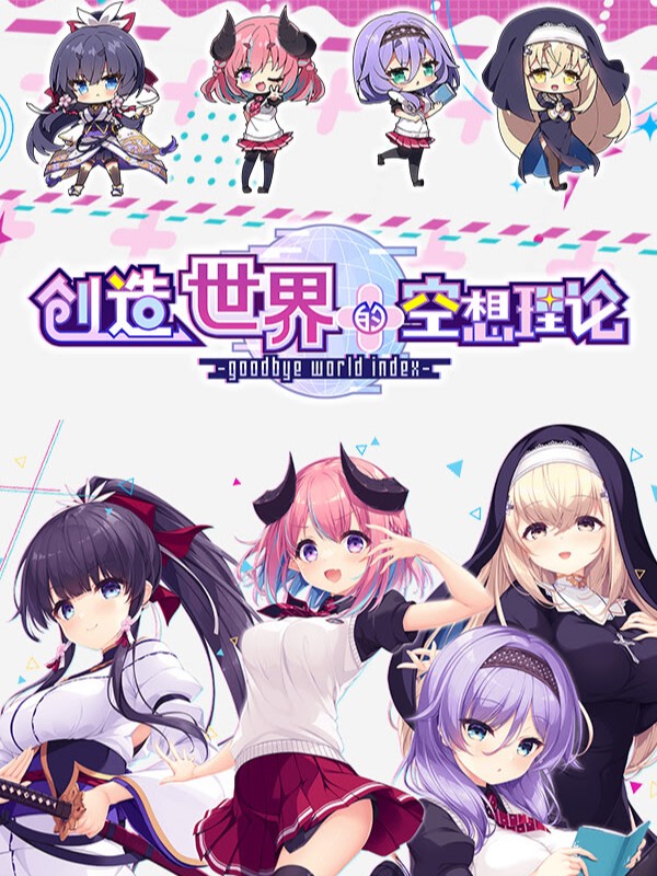 Hajimeru Sekai no Risouron: Goodbye World Index cover