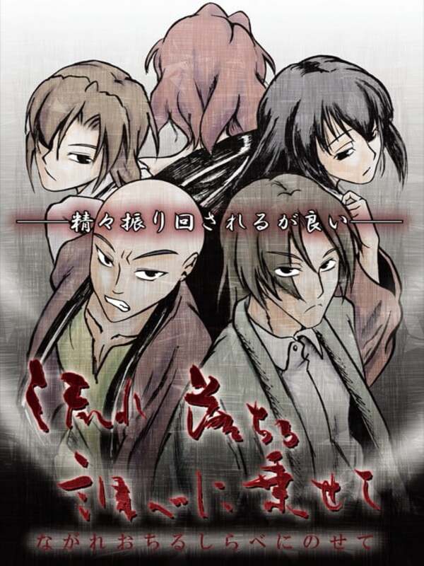 Nagareochiru Shirabe ni Nosete cover