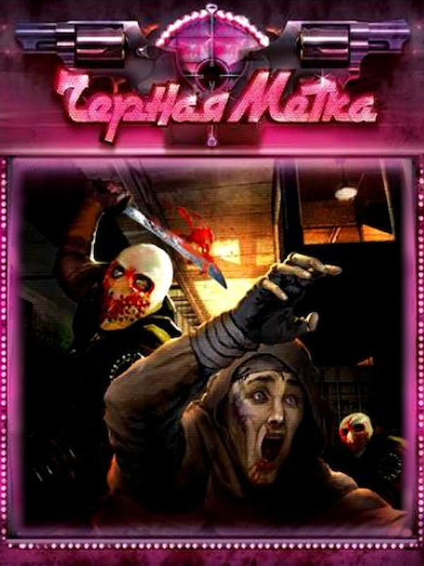 Chernaja Metka cover