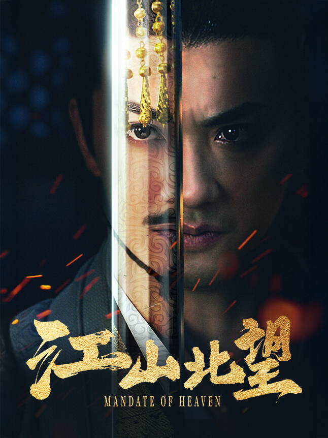 Mandate of Heaven cover