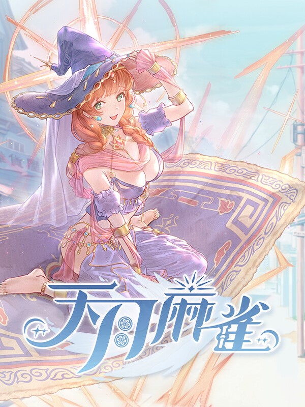 Amatsuki Mahjong cover