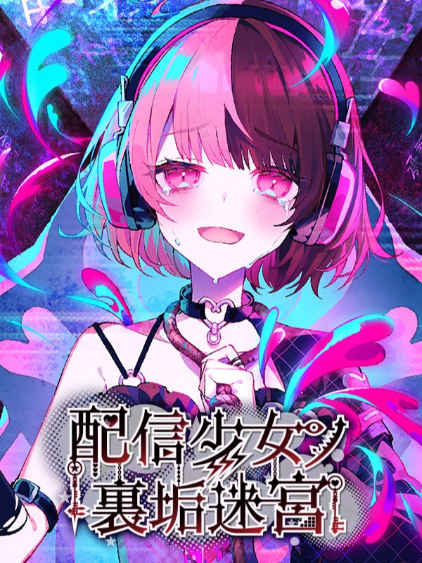 The Streamer's Alt Account Labyrinth cover