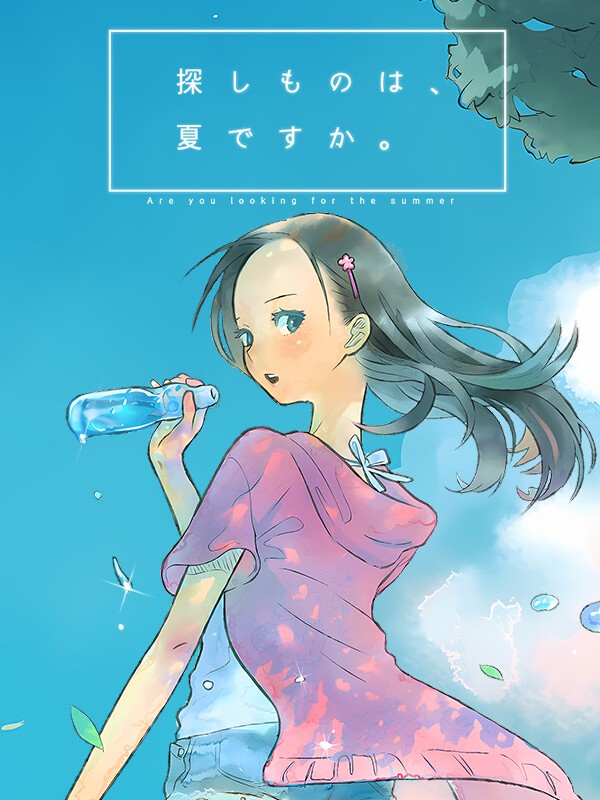 Sagashimono ha, Natsu desuka. cover