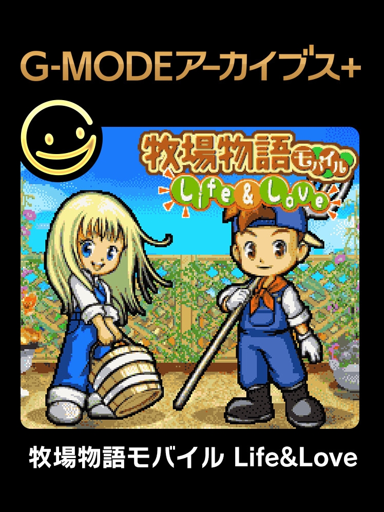 G-Mode Archives+: Bokujou Monogatari Mobile - Life & Love cover