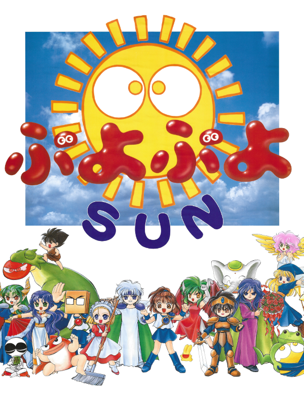 Puyo Puyo SUN cover