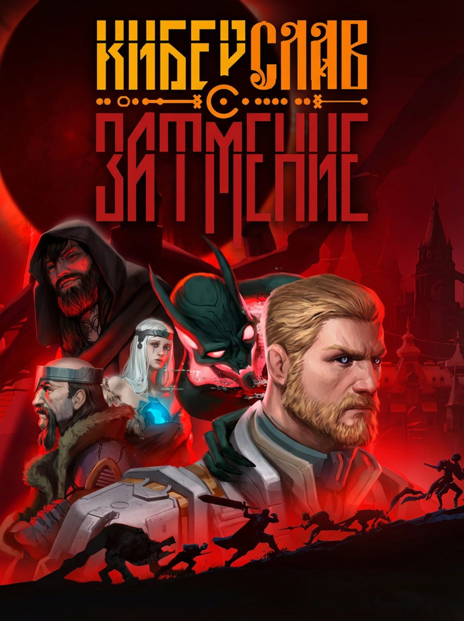 Cyberslav: Eclipse cover