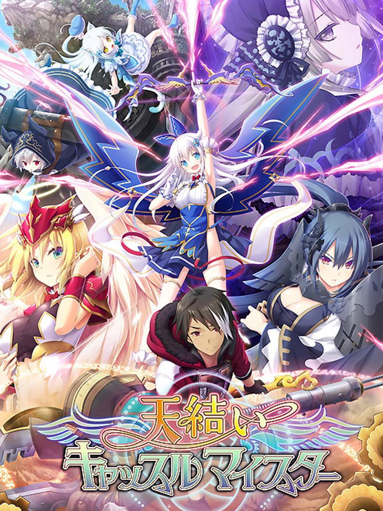 Amayui Castle Meister cover