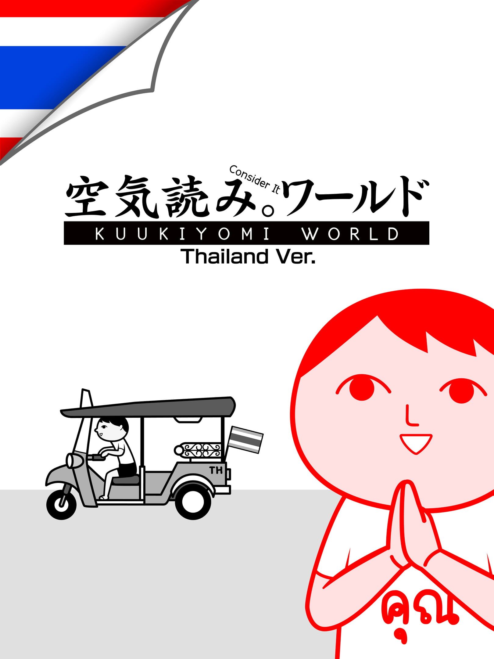 Kuukiyomi: Consider It World - Thailand Ver. cover