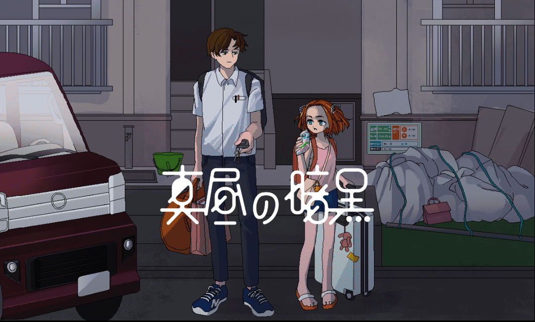 Mahiru no Ankoku cover