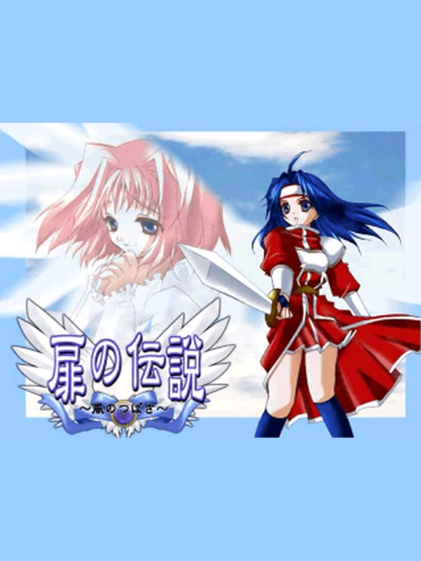 Tobira no Densetsu: Kaze no Tsubasa cover