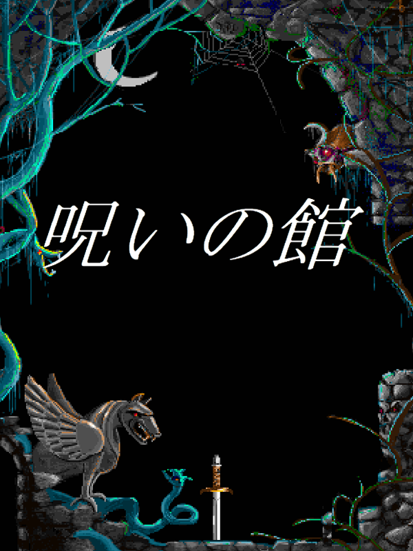 Noroi no Yakata cover