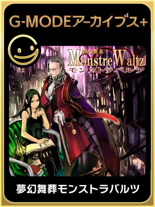 G-Mode Archives+: Monstre Waltz cover