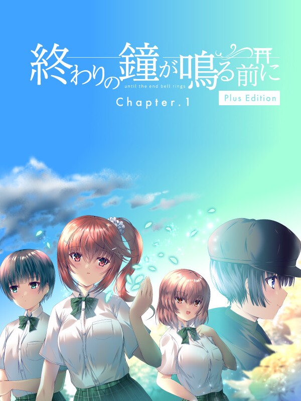 Owari no Kane ga Naru mae ni: Chapter 1 - Plus Edition cover