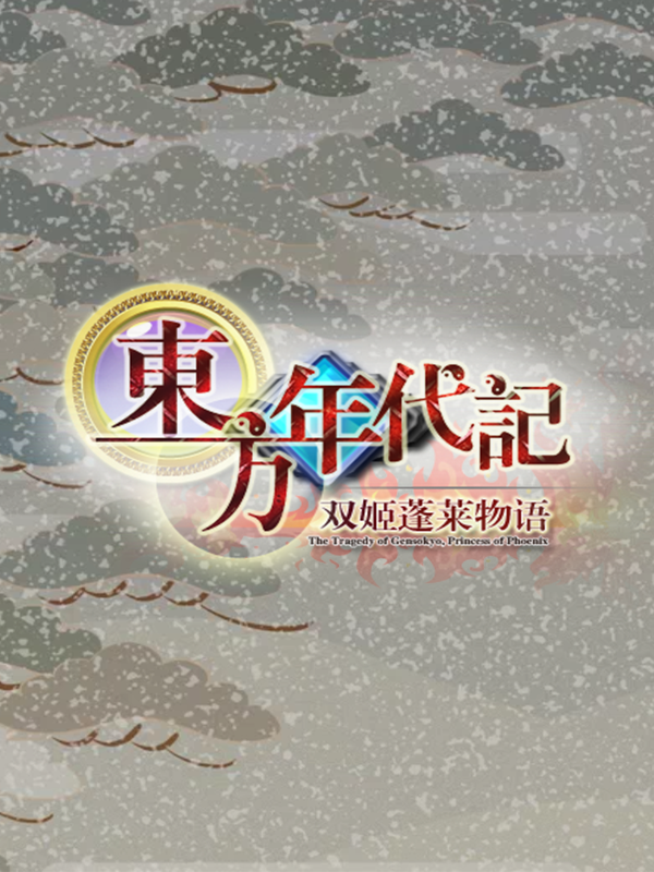 Touhou Chronicles: Tales of the Two Immortals cover