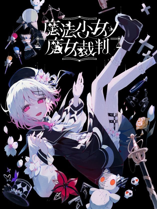 Magical Girl Witch Trials cover