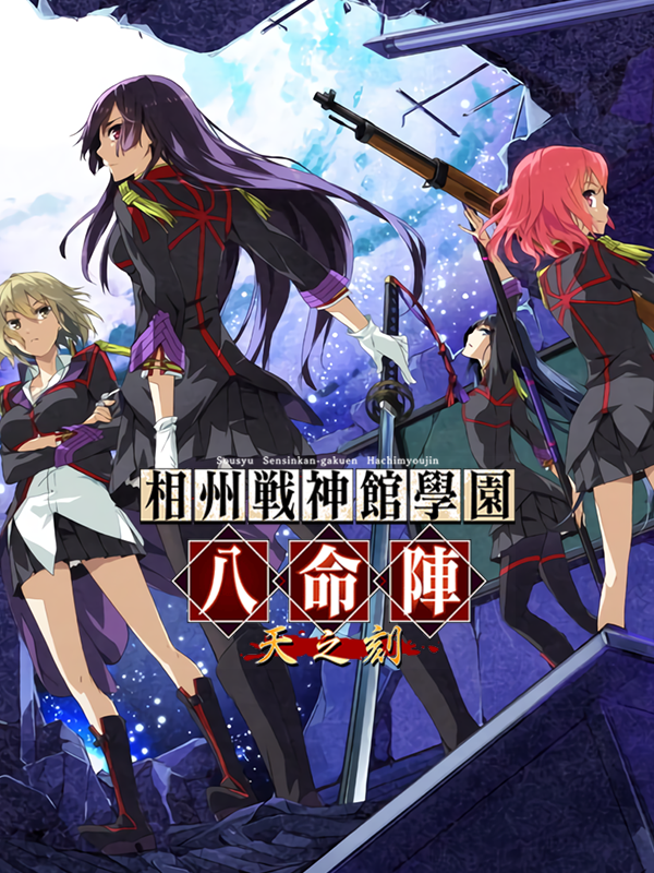 Soushuu Senshinkan Gakuen Hachimyoujin cover