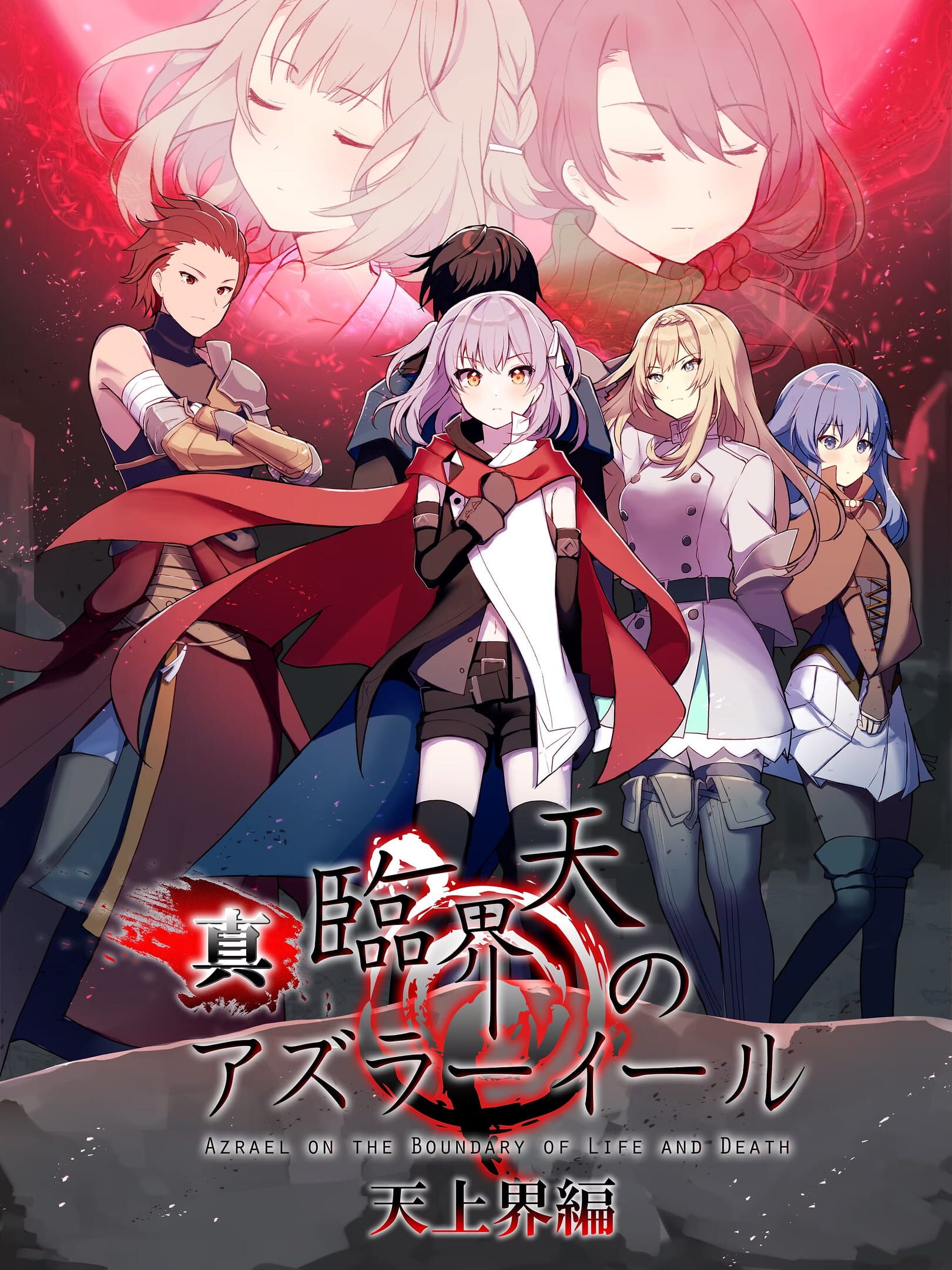 Shin Rinkaiten no Azrael: Tenjoukai-hen cover
