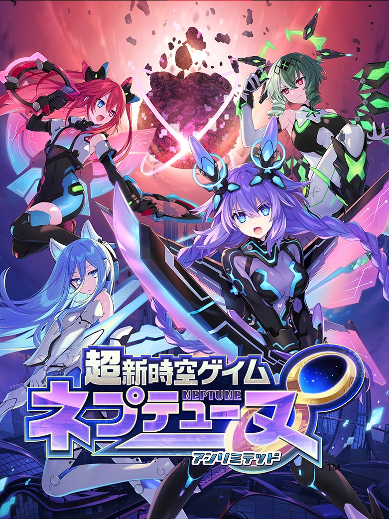 Chou Shin Jikuu Geimu Neptune: Unlimited cover