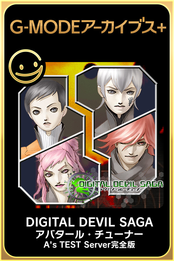 G-Mode Archives: Digital Devil Saga Avatar Tuner - A's Test Server cover