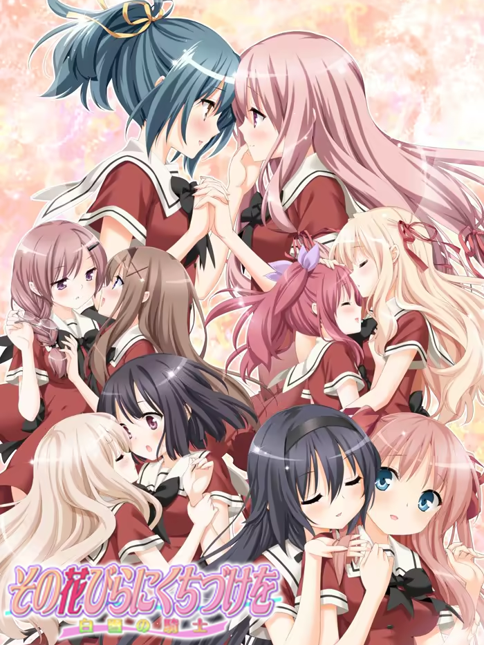 Sono Hanabira ni Kuchizuke wo: Shirayuki no Kishi cover