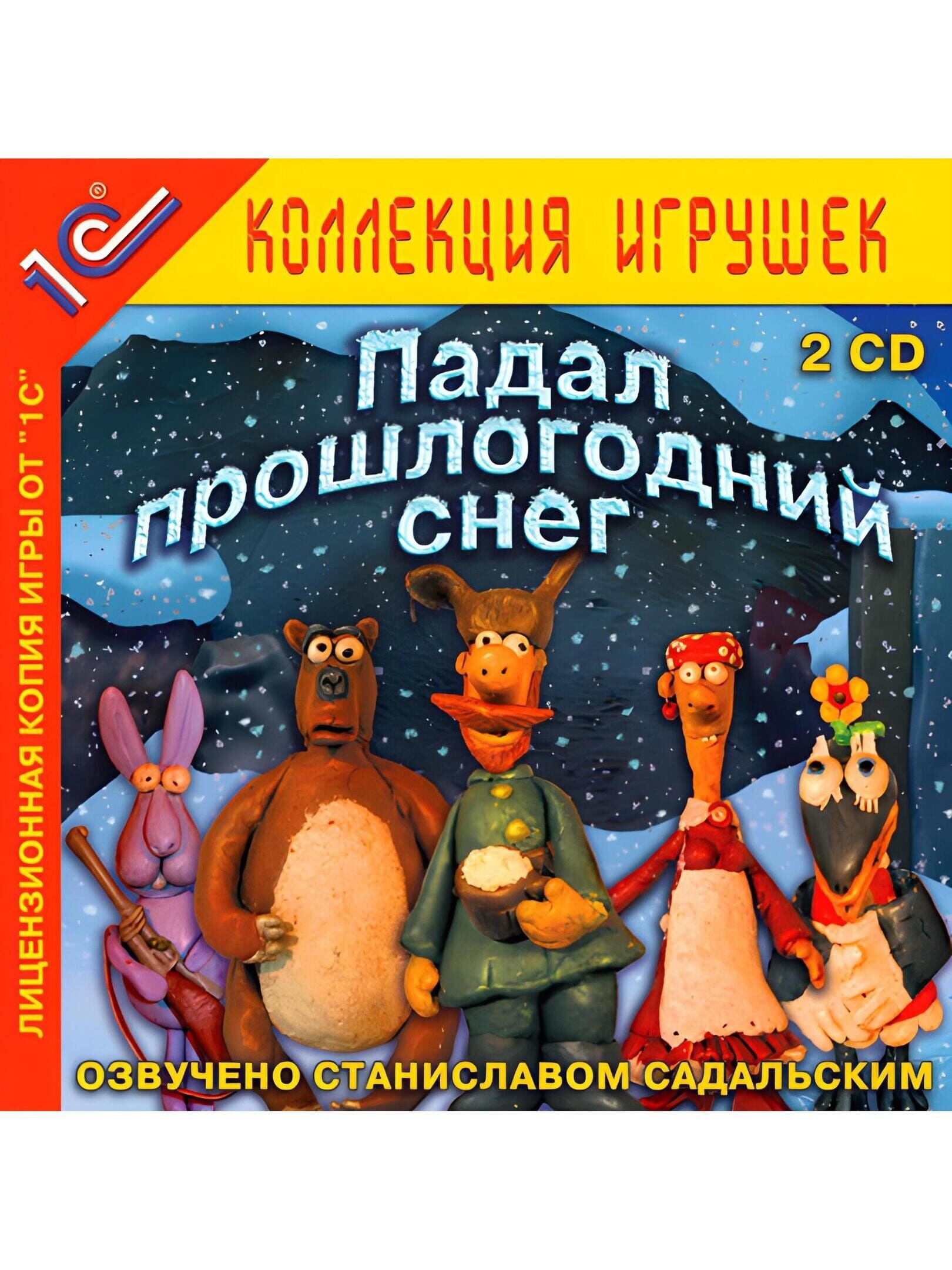 Padal proshlogodniy sneg cover