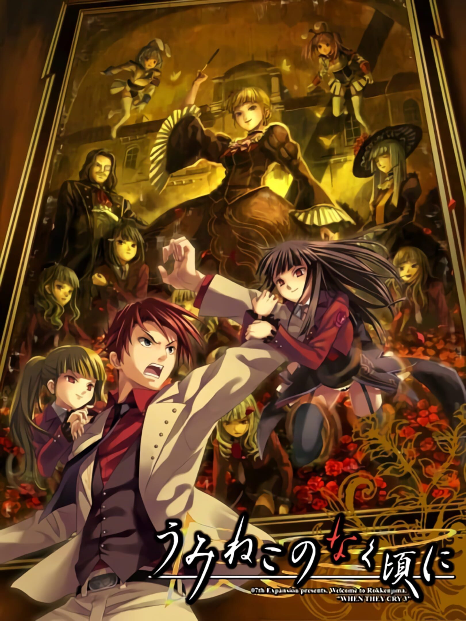 Umineko no Naku Koro ni cover
