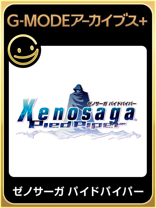 G-Mode Archives+: Xenosaga Pied Piper cover