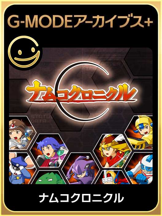 G-Mode Archives+: Namco Chronicle cover