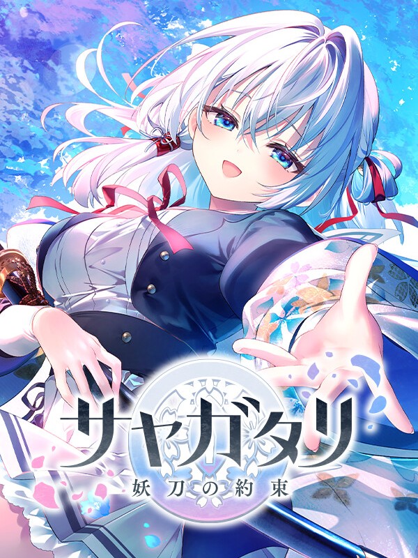 Sayagatari: Promise of the Cursed Blade cover