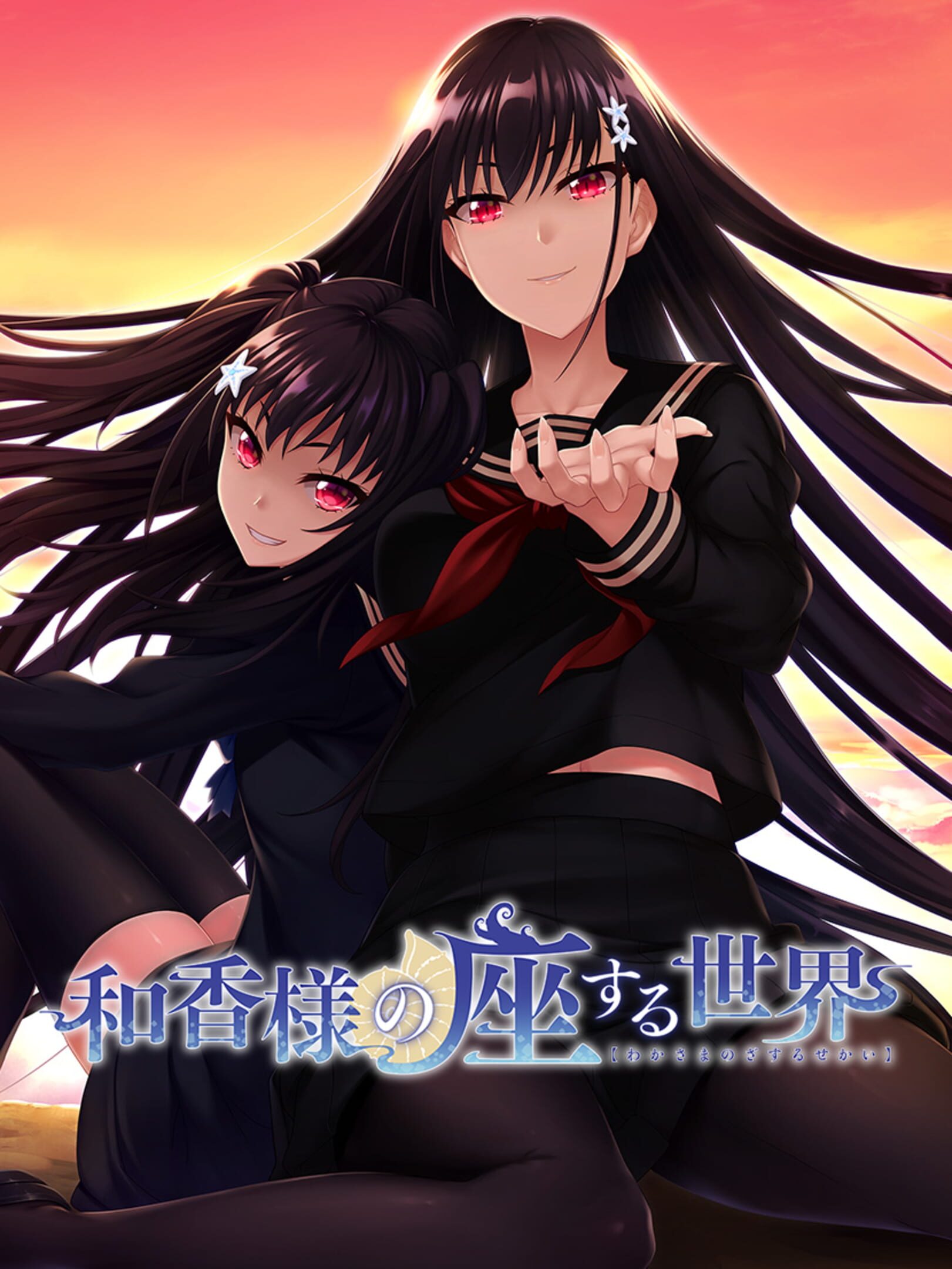 Waka-sama no Zasuru Sekai cover