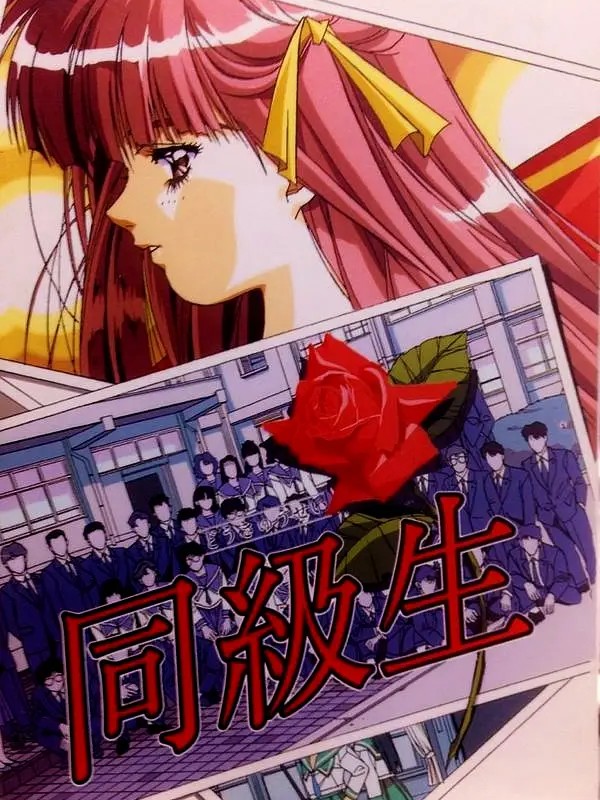 Doukyuu-sei cover