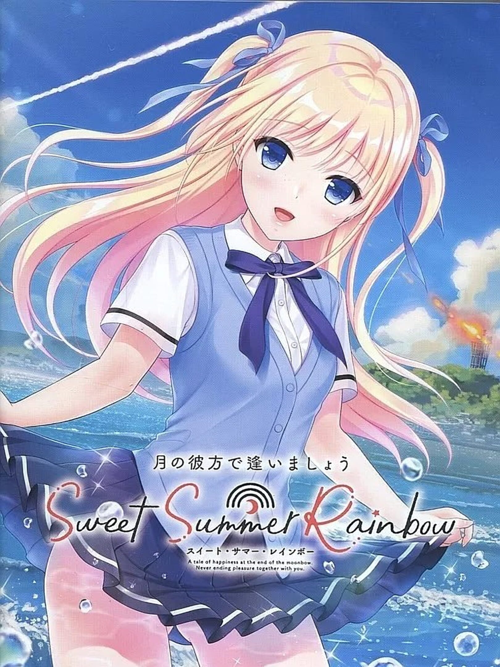 Tsuki no Kanata de Aimashou: Sweet Summer Rainbow cover