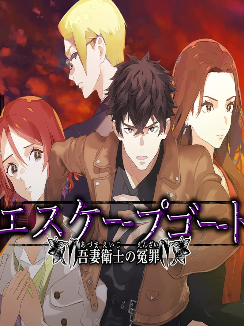 Escape Goat: Azuma Eiji no Enzai cover
