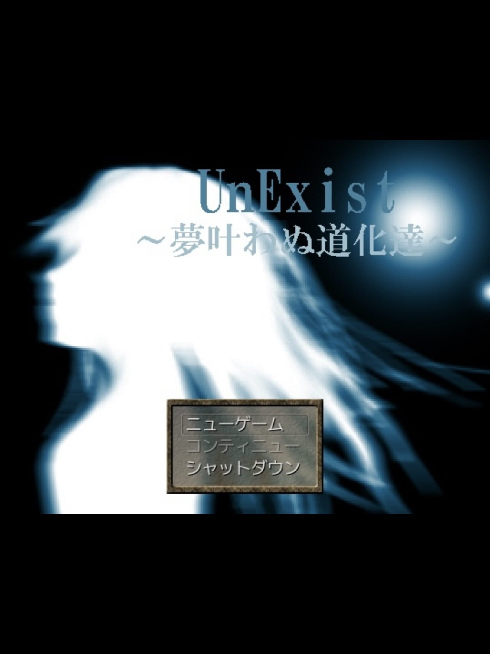UnExist: Yume Kanawanu Douketachi cover