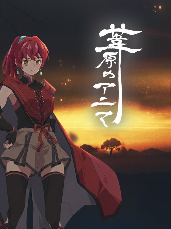 Ashihara no Anima cover