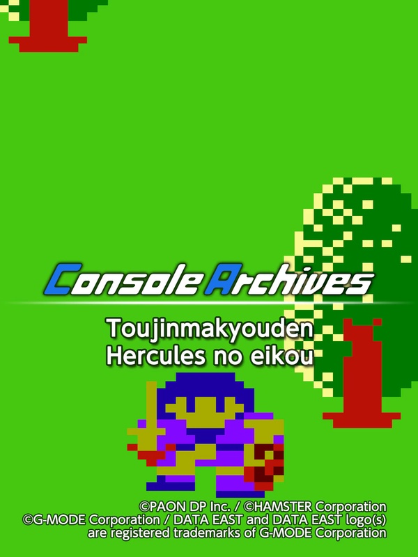 Console Archives: Toujin Makyou-den - Heracles no Eikou cover