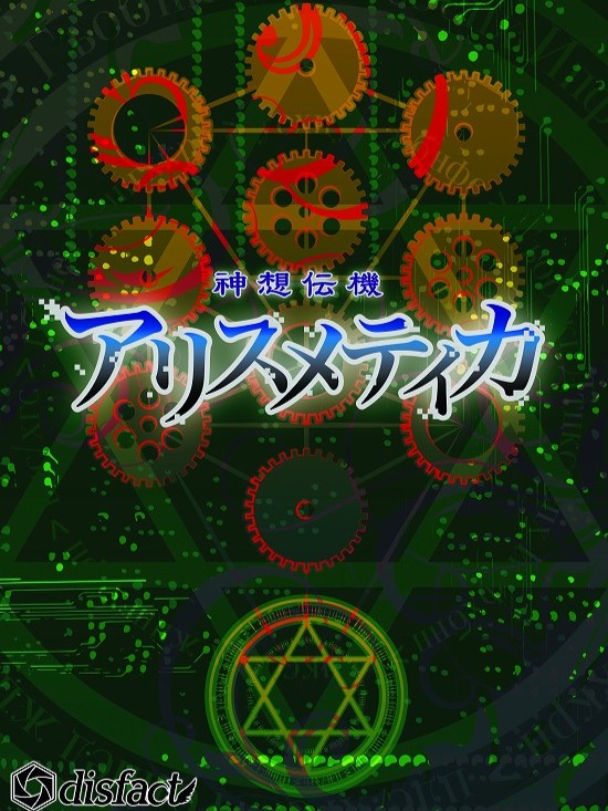 Shinsoudenki Arithmetica cover