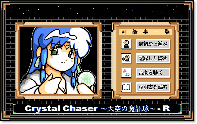 Crystal Chaser: Tenkuu no Masuishou - R cover