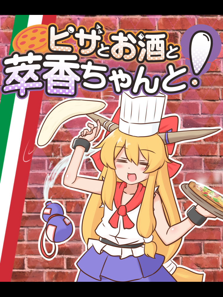 Pizza to Osake to Suika-chan to! cover