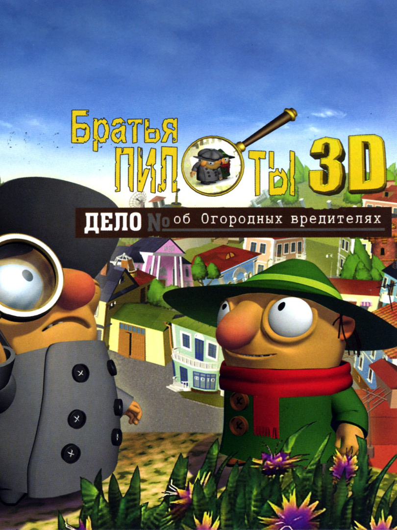 Pilot Brothers 3D: The Case of the garden pests cover