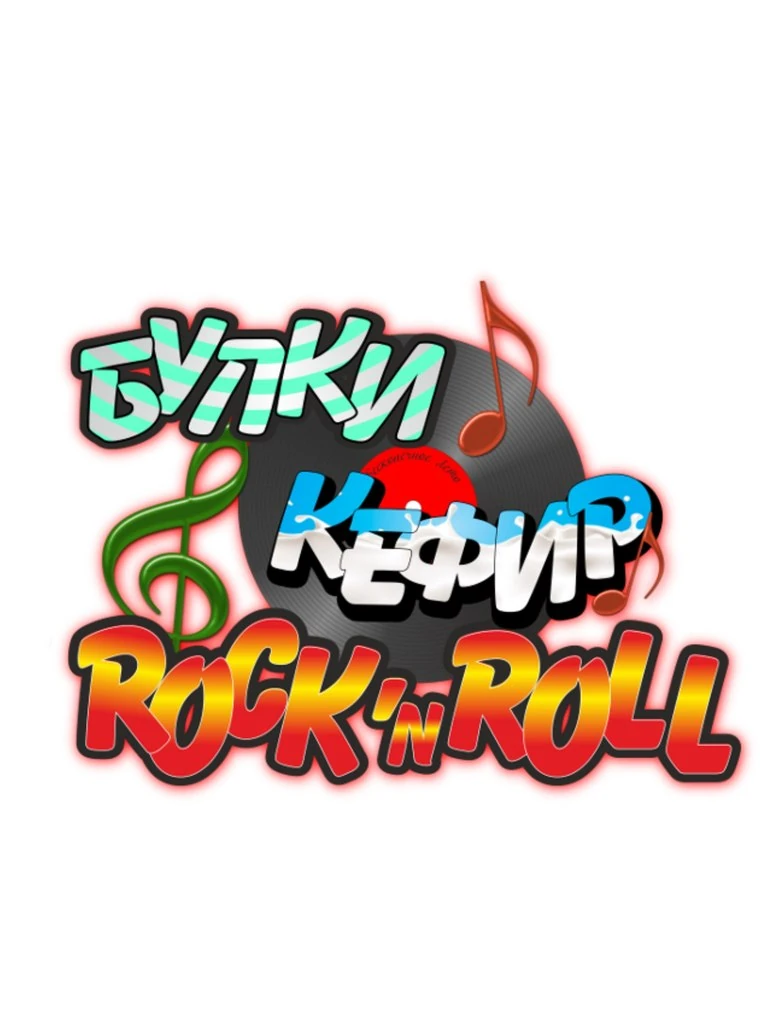 Buns, Kefir and Rock 'n' Roll cover