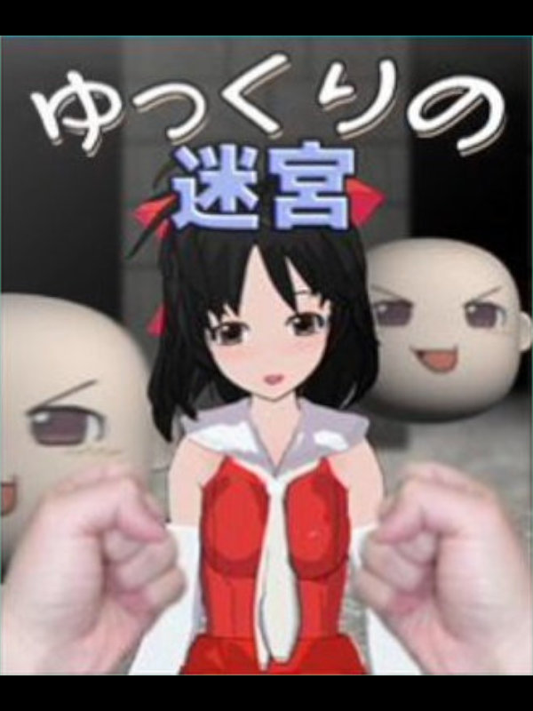 Yukkuri no Meikyuu cover