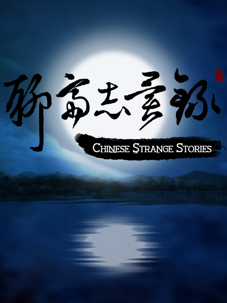 Chinese Strange Stories cover